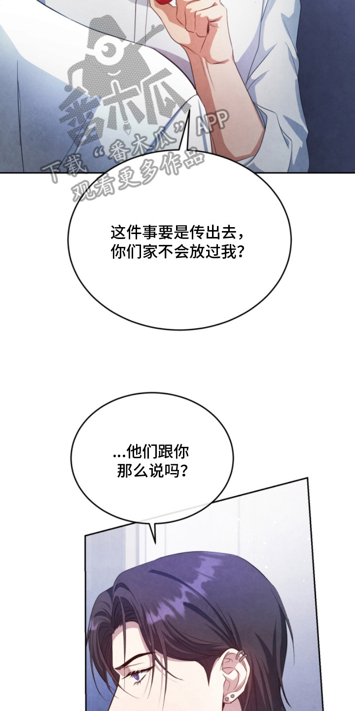 相克陷阱漫画,第13章：探望5图