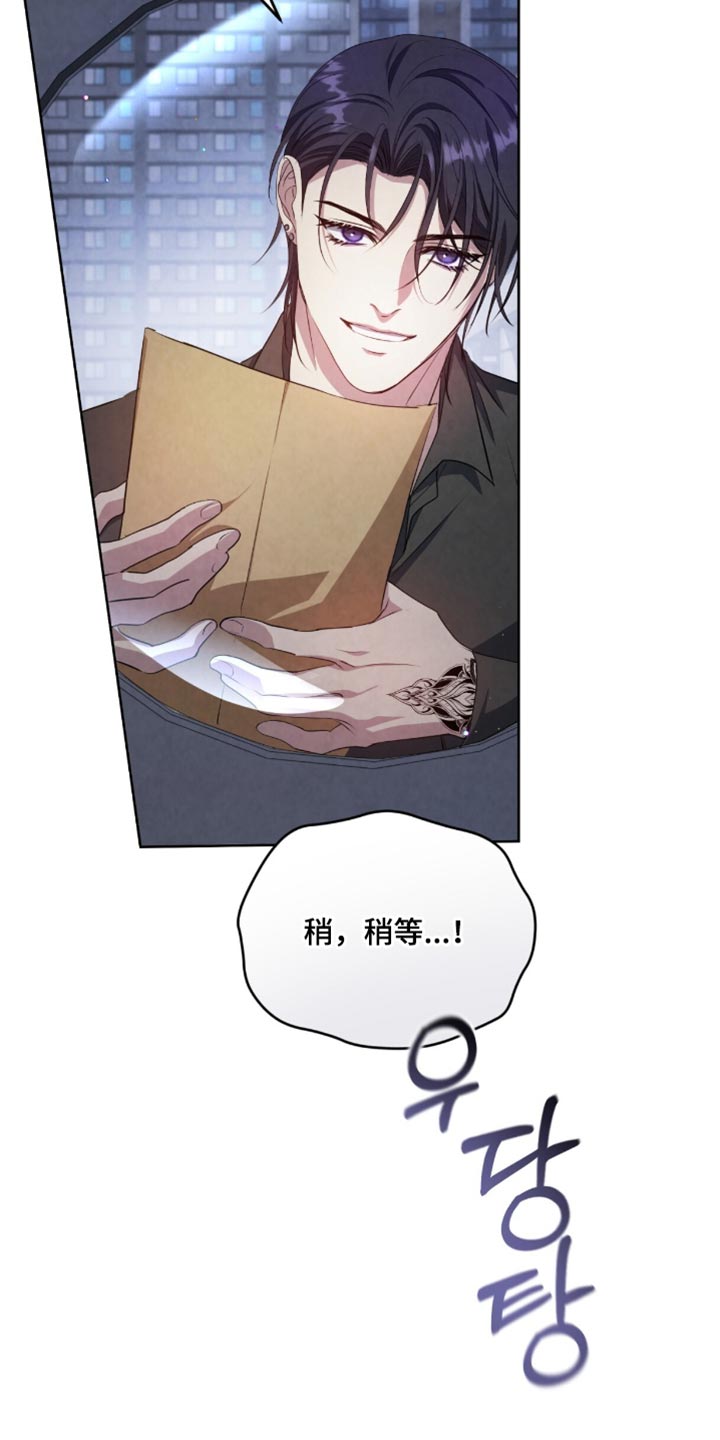 相克陷阱漫画,第28章：真是麻烦4图