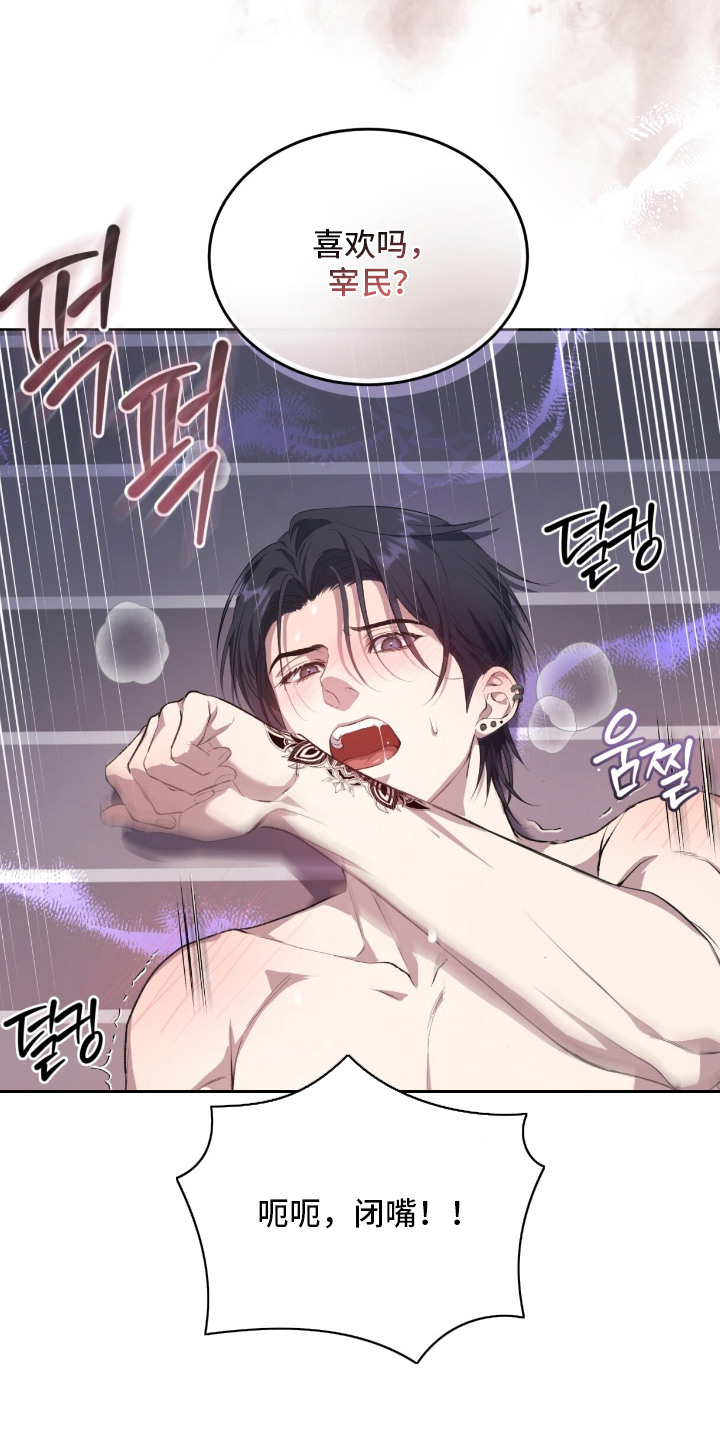 相克陷阱漫画,第23章：失去理智1图