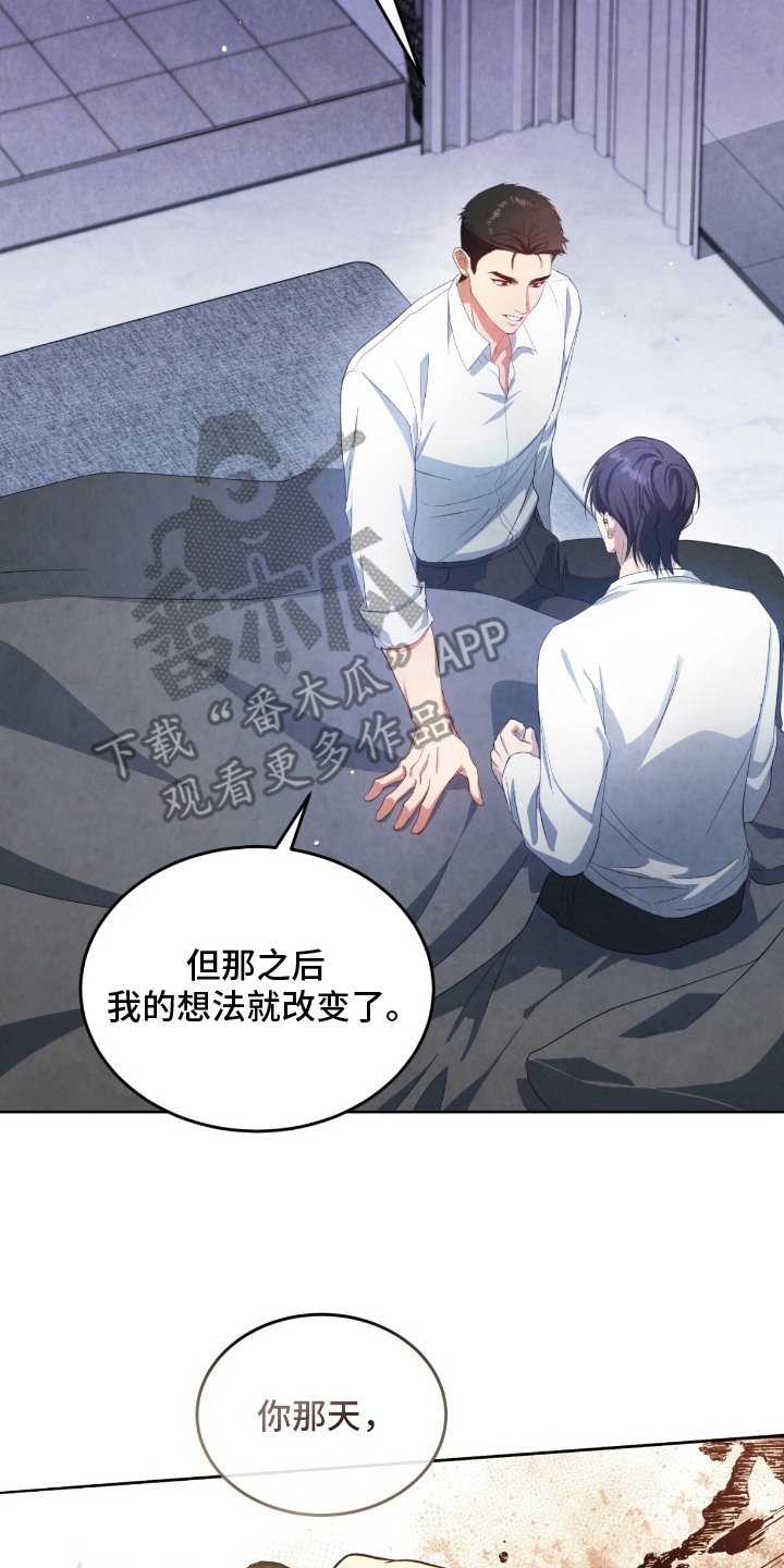 相克陷阱漫画全卷漫画,第14章：内心动摇4图