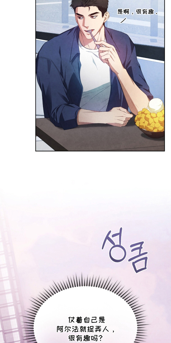 相克陷阱漫画,第8章：捉弄人1图