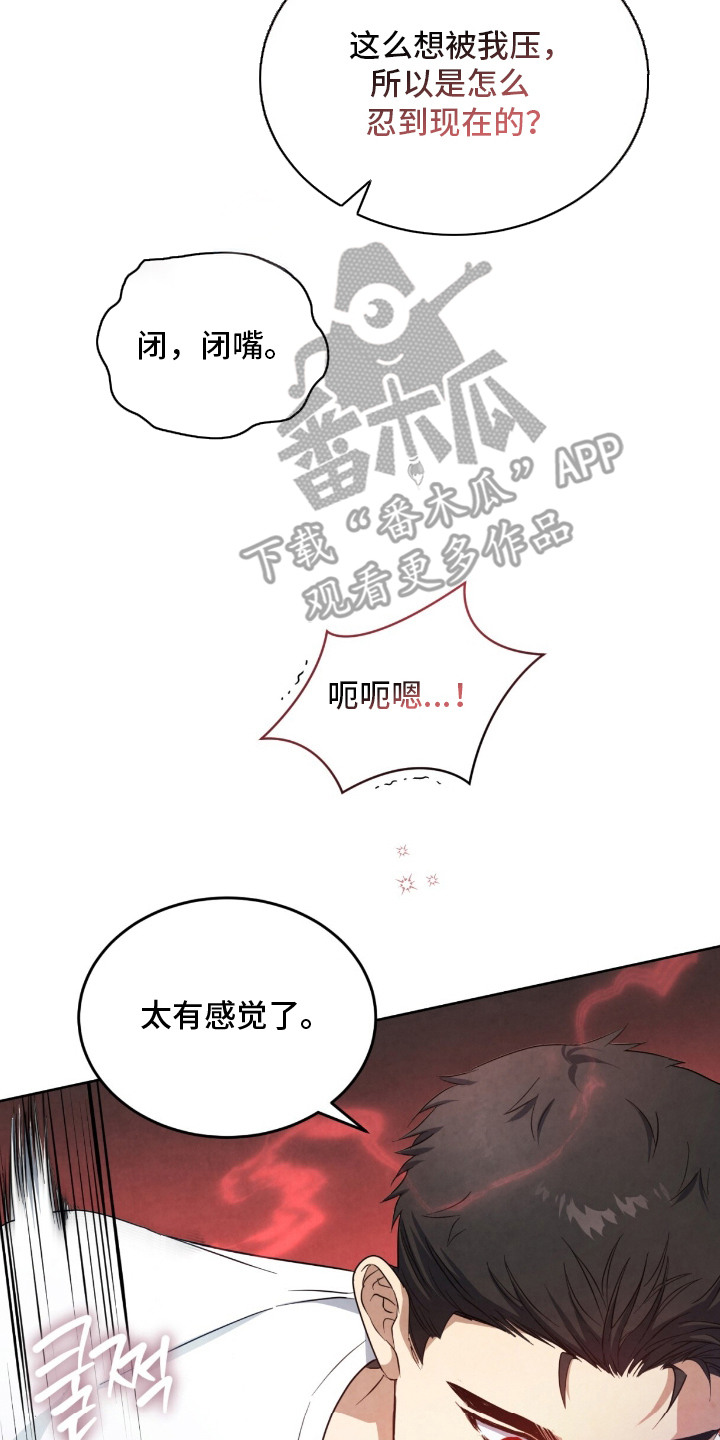 相克陷阱漫画,第23章：失去理智4图