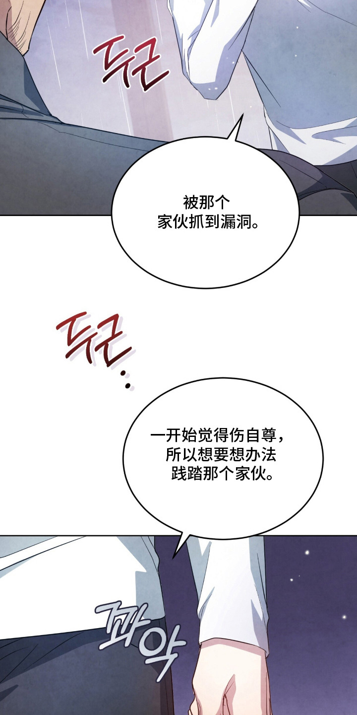 相克陷阱漫画,第16章：耍着玩5图