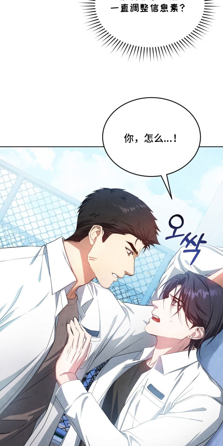 相克陷阱漫画,第10章：信息素5图