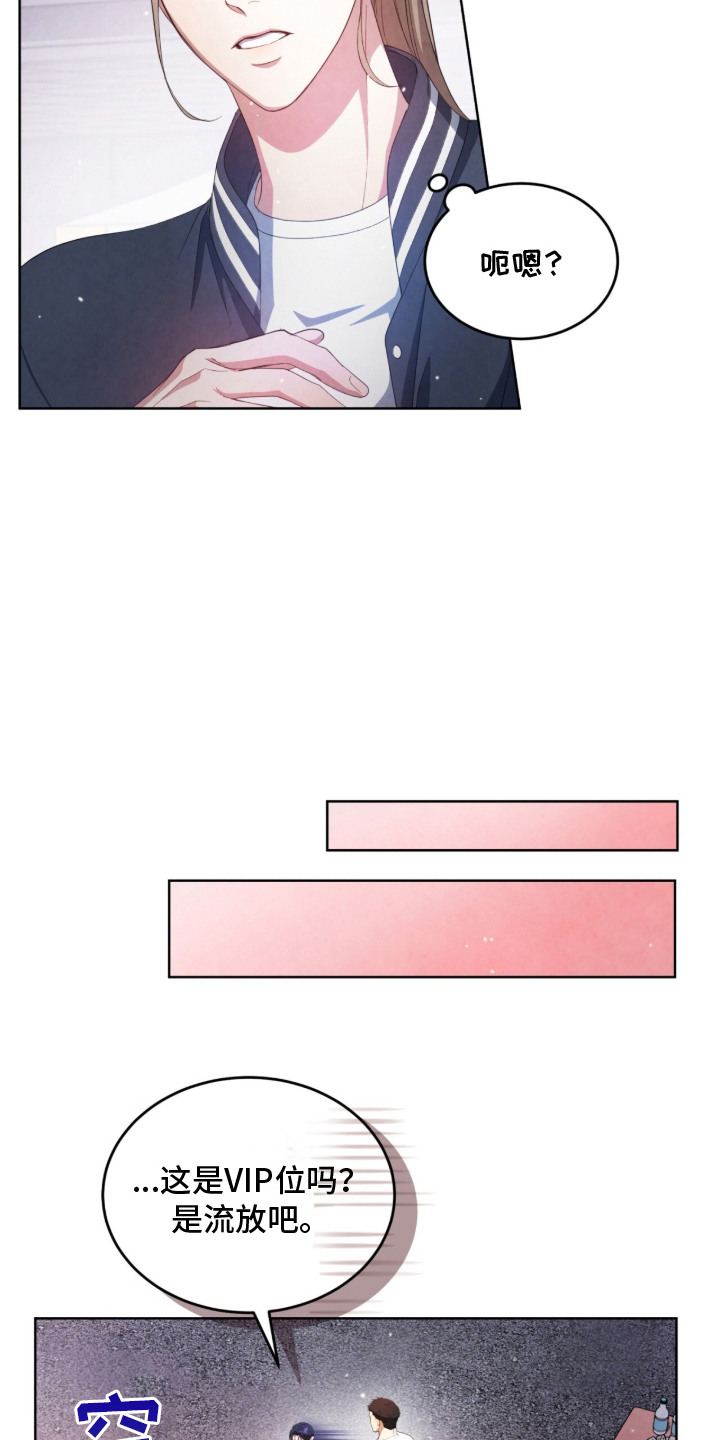 相克食物一览表漫画,第17章：VIP1图