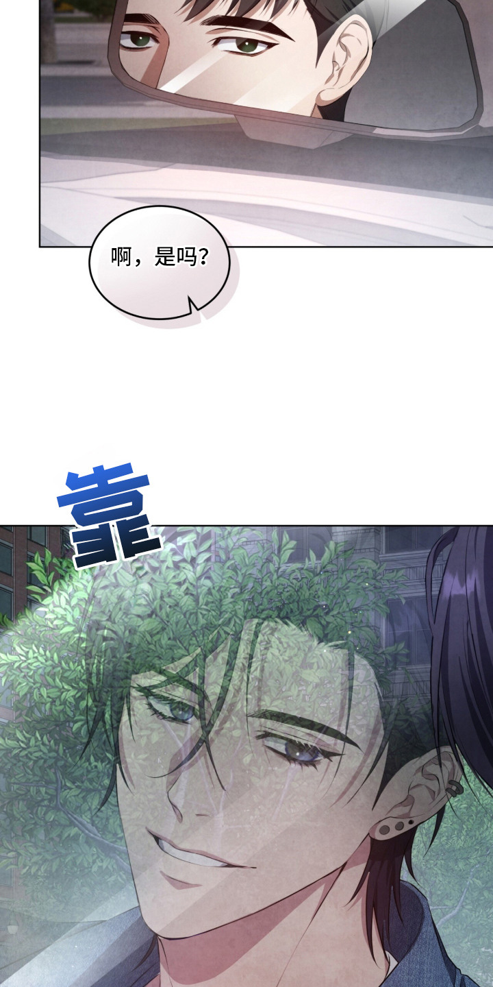 相克陷阱漫画人物关系漫画,第2章：味道5图