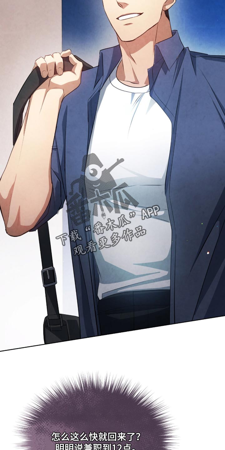 相克食物列表漫画,第28章：真是麻烦1图