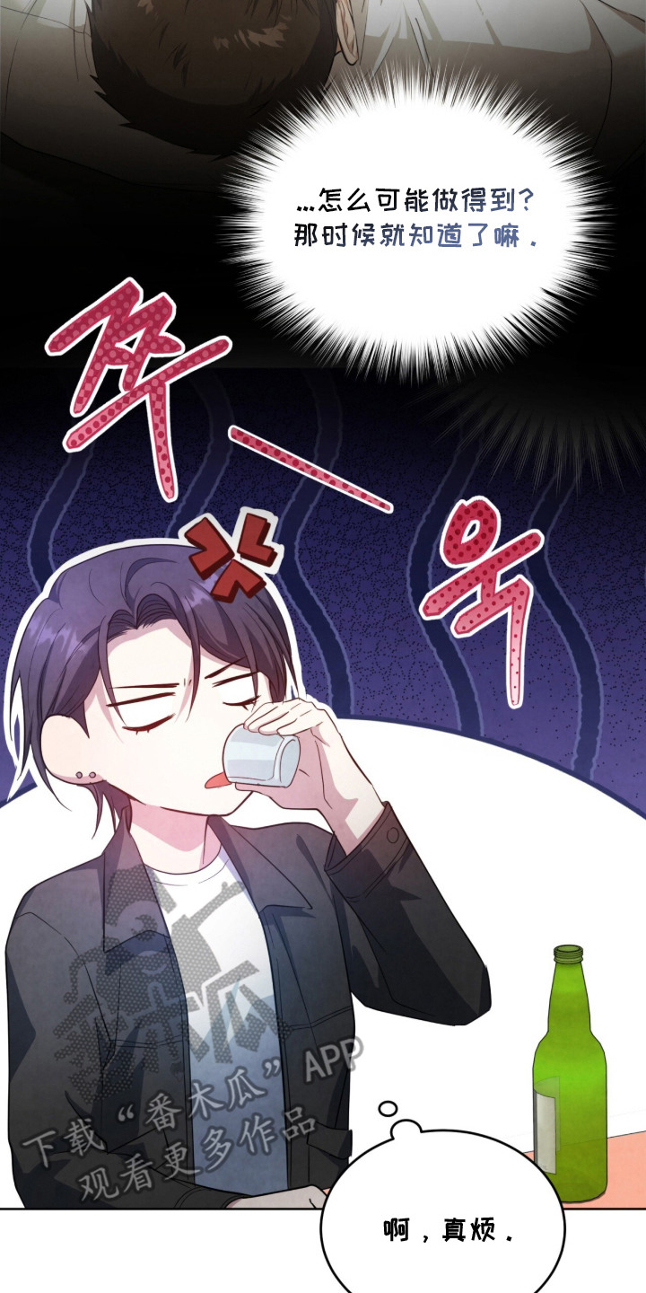 相克陷阱漫画免费观看漫画,第18章：烦心事5图