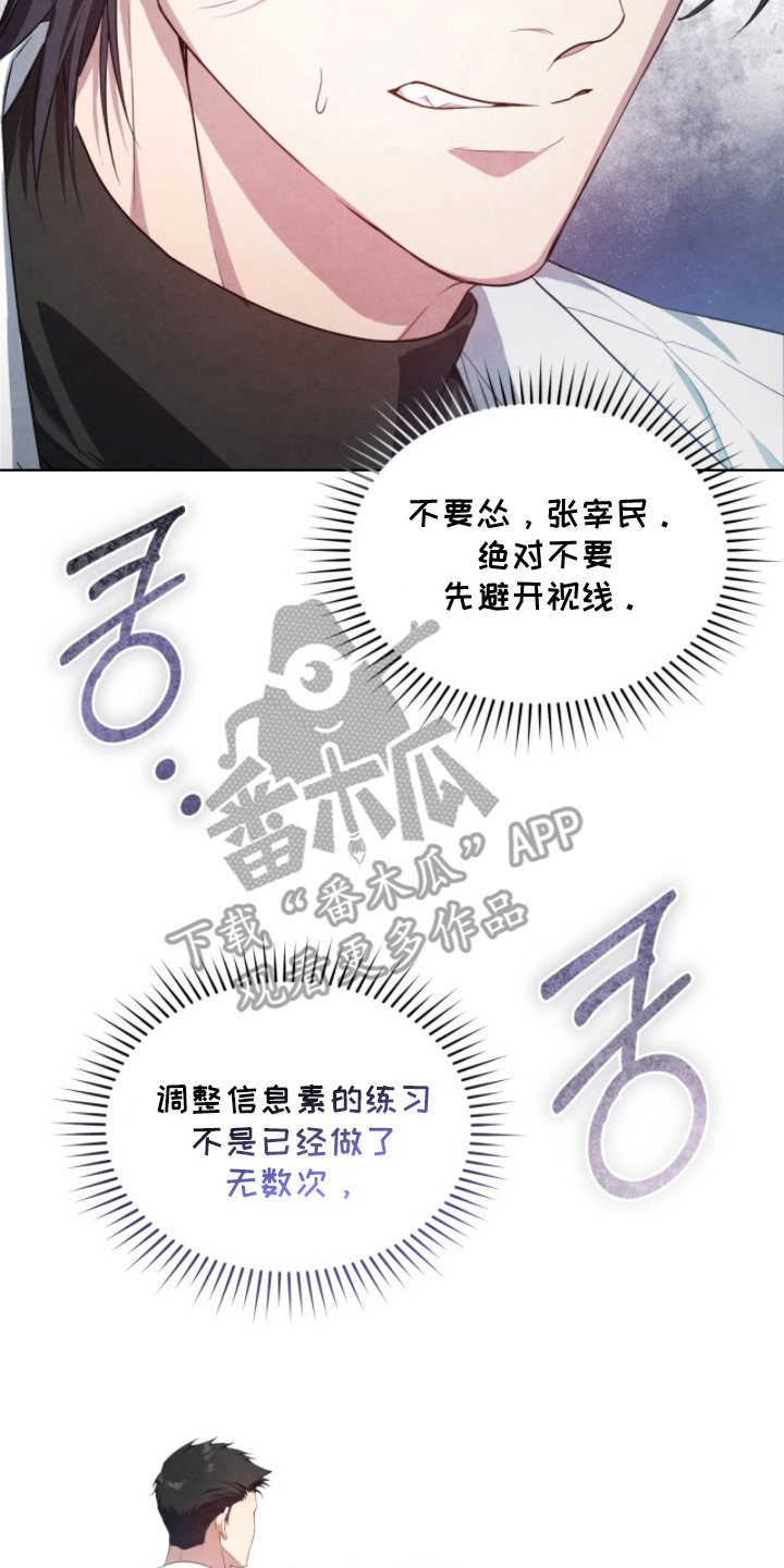 相克陷阱漫画,第4章：畸形种4图