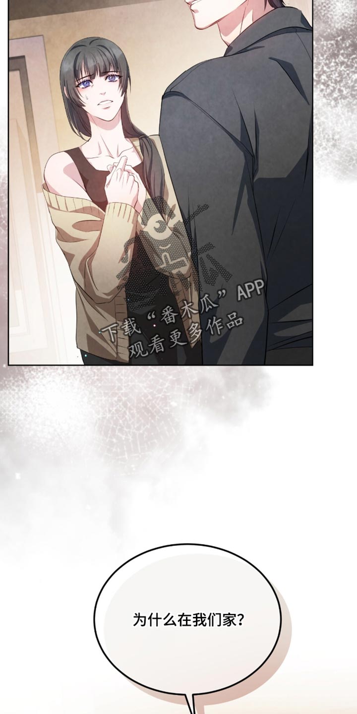 相克食物列表漫画,第28章：真是麻烦4图