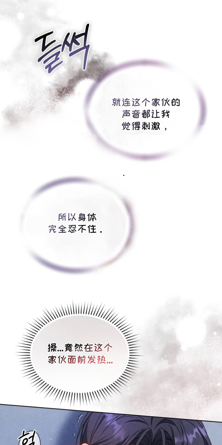 相克陷阱漫画书全新漫画,第21章：气喘吁吁5图