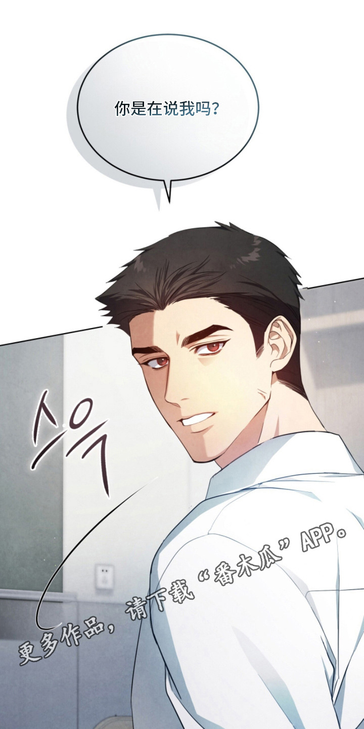 相克陷阱漫画,第4章：畸形种5图