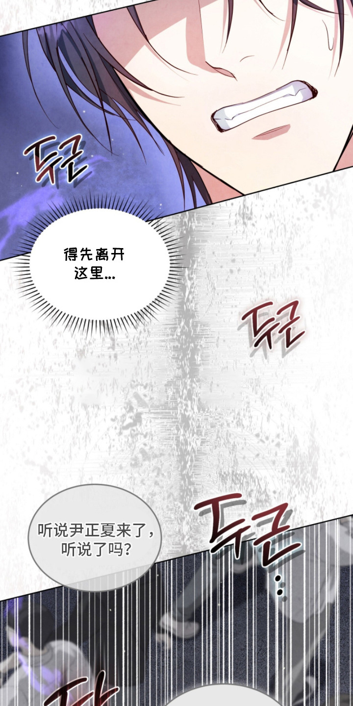 相克陷阱漫画,第20章：发热期5图