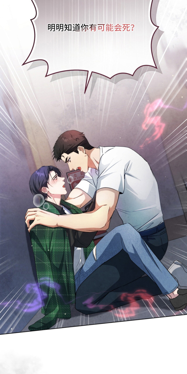 相克陷阱漫画书全新漫画,第21章：气喘吁吁4图