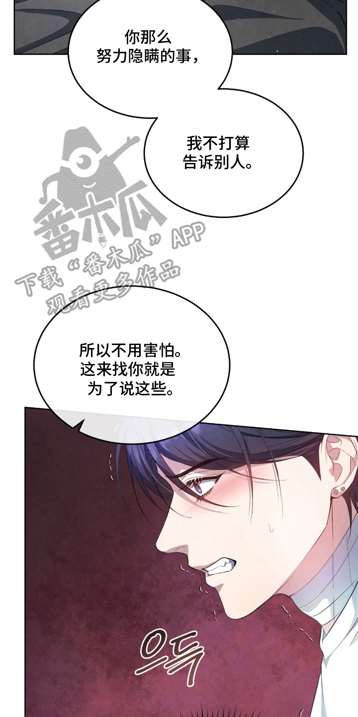 相克陷阱漫画全卷漫画,第14章：内心动摇5图