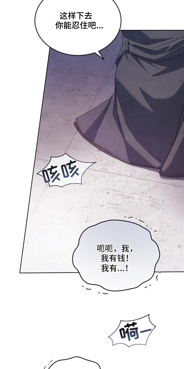 相克陷阱漫画,第9章：亲自处理3图