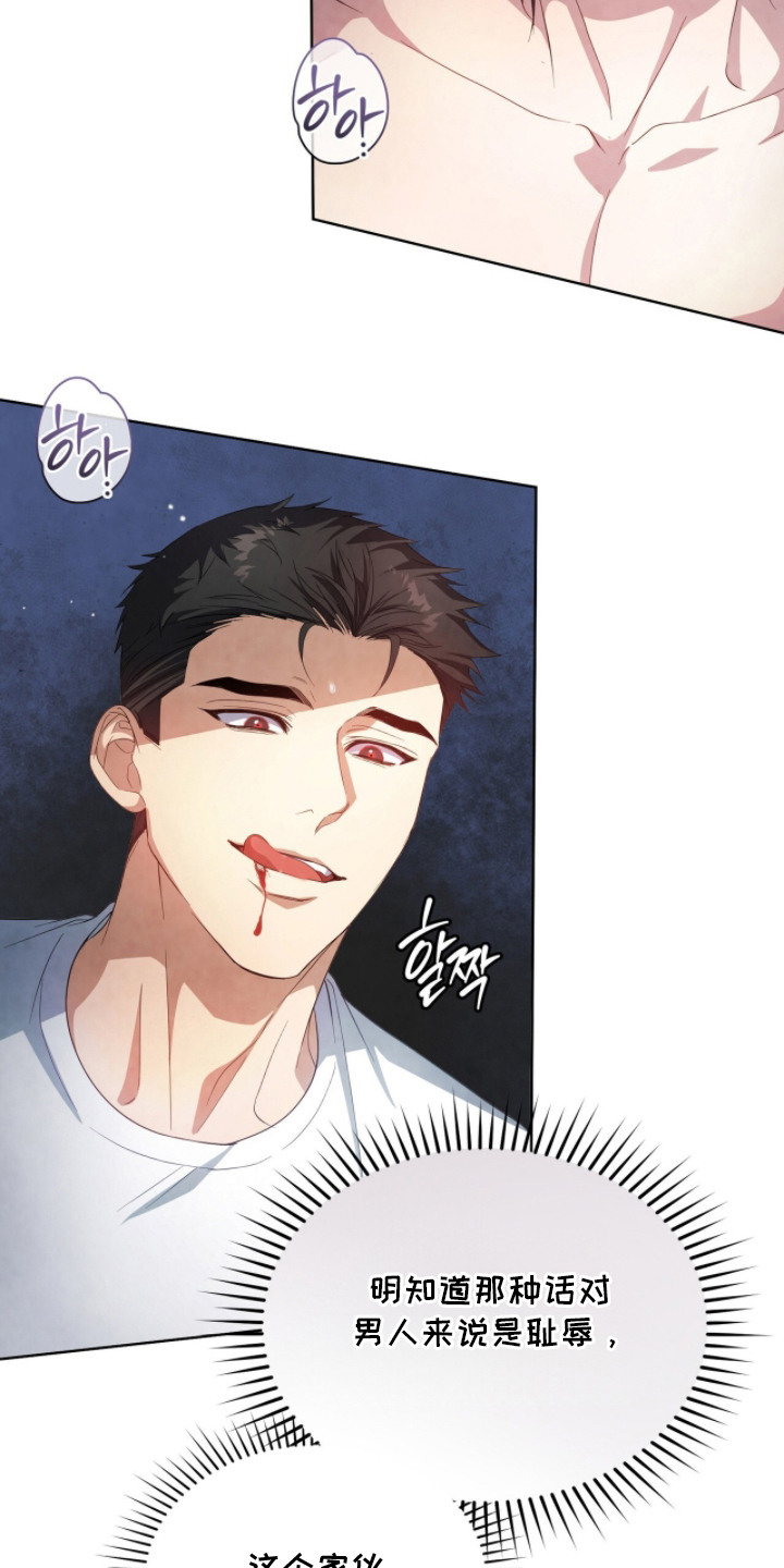 相克食物隔多久可以吃漫画,第24章：故意的3图