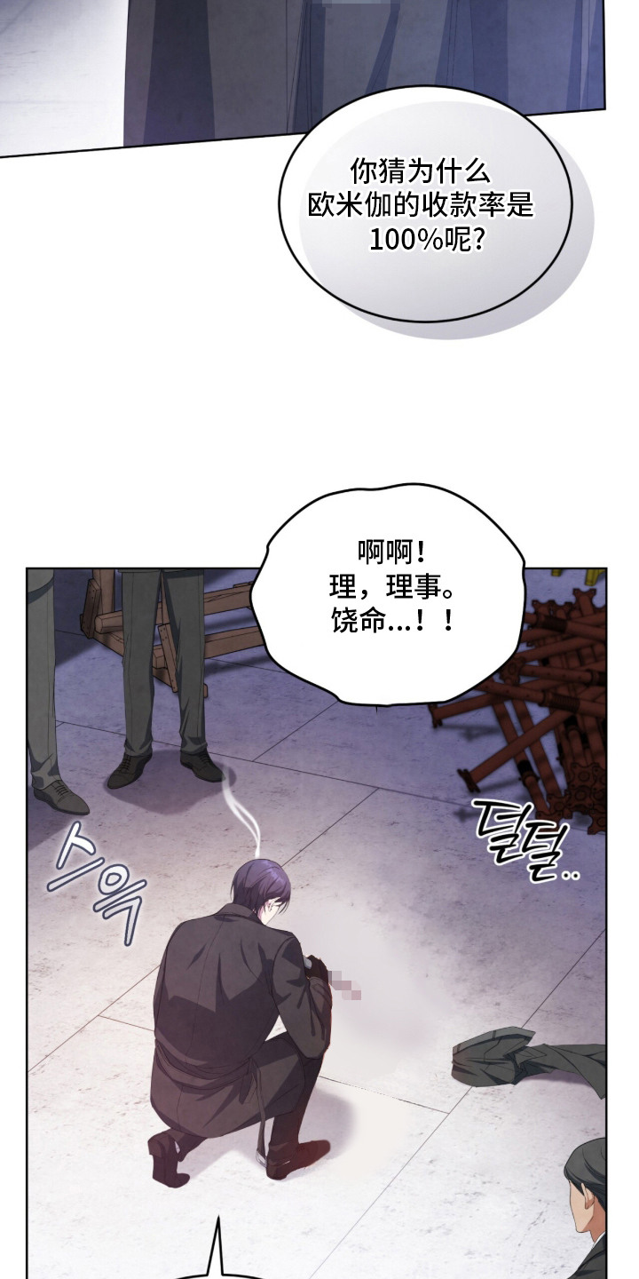 相克陷阱漫画,第9章：亲自处理1图