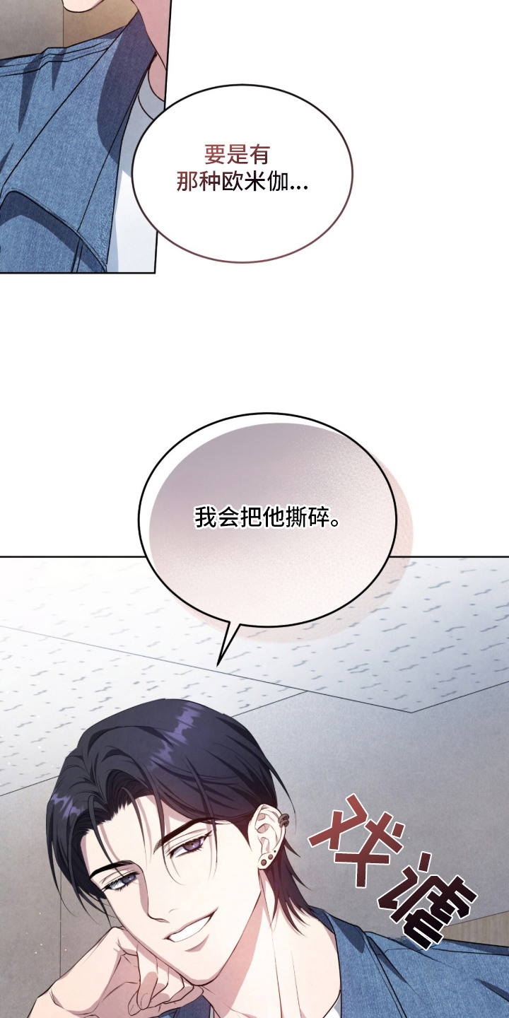 相克陷阱漫画人物关系漫画,第1章：阿尔法学院4图