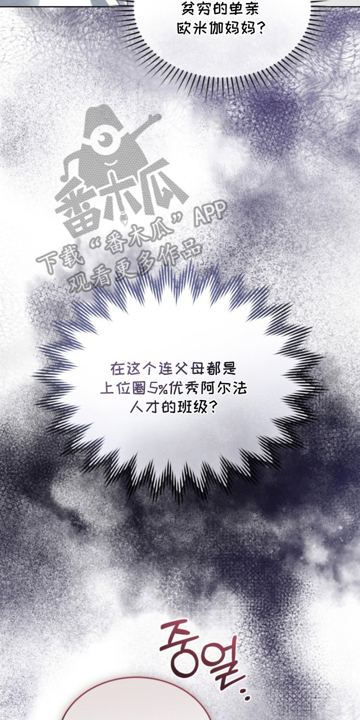 相克陷阱漫画,第4章：畸形种2图