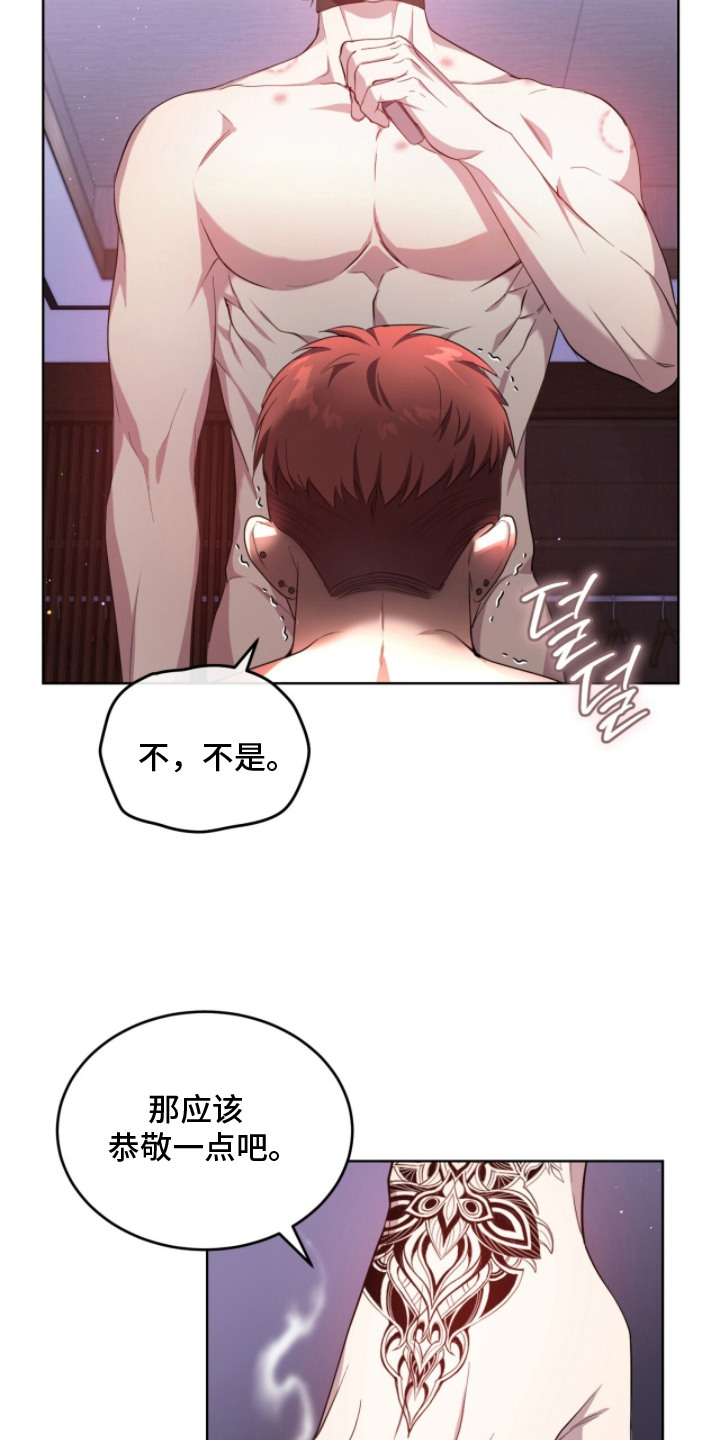 相克陷阱漫画,第5章：被看穿2图