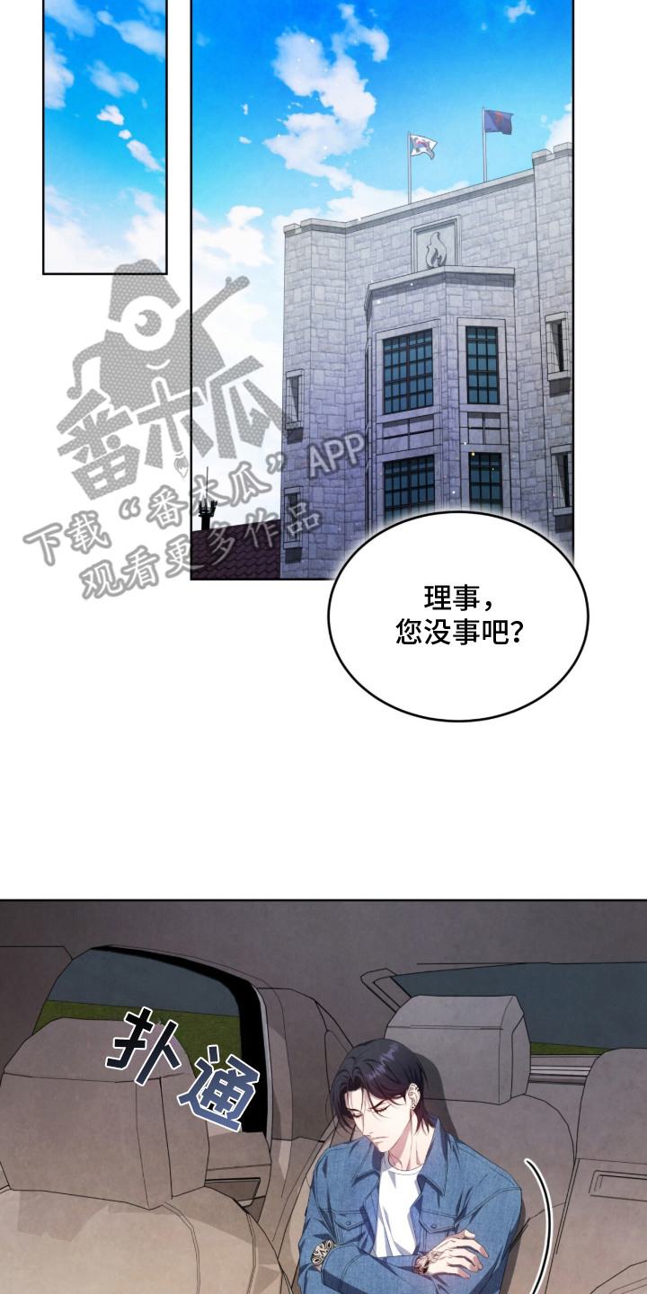 相克陷阱漫画人物关系漫画,第2章：味道5图