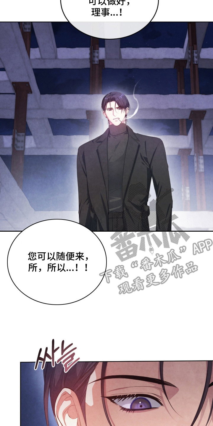 相克陷阱漫画,第9章：亲自处理4图