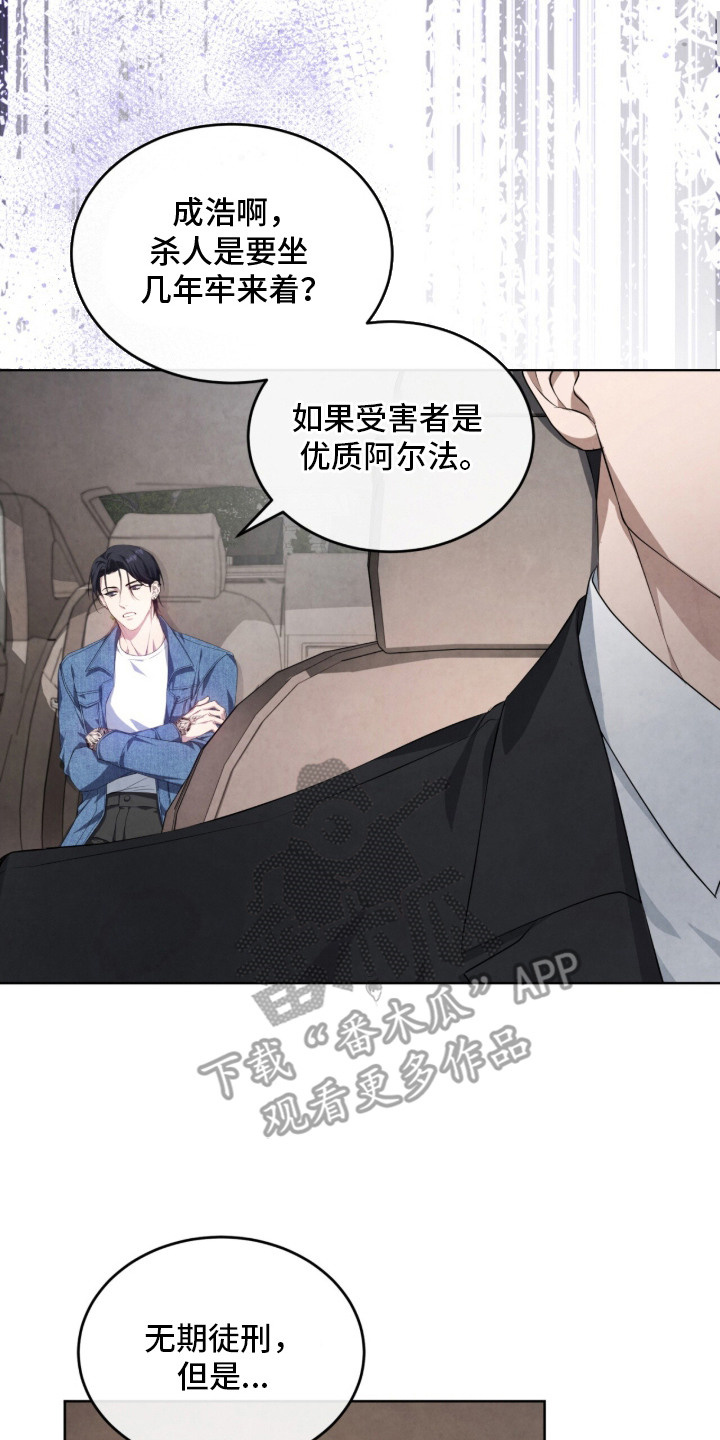相克陷阱漫画人物关系漫画,第2章：味道3图