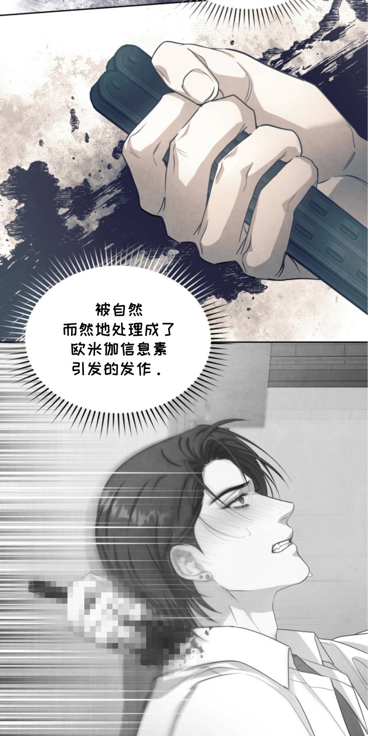 相克陷阱漫画,第12章：对着干4图