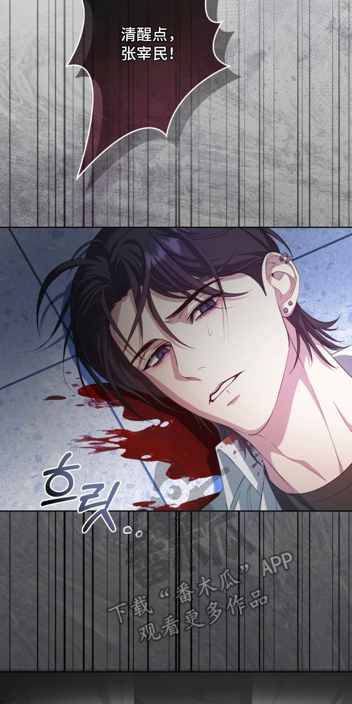 相克为财漫画,第11章：果决4图