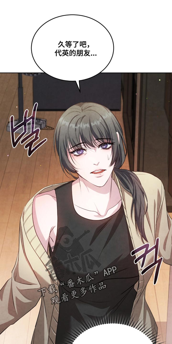 相克陷阱漫画,第28章：真是麻烦5图