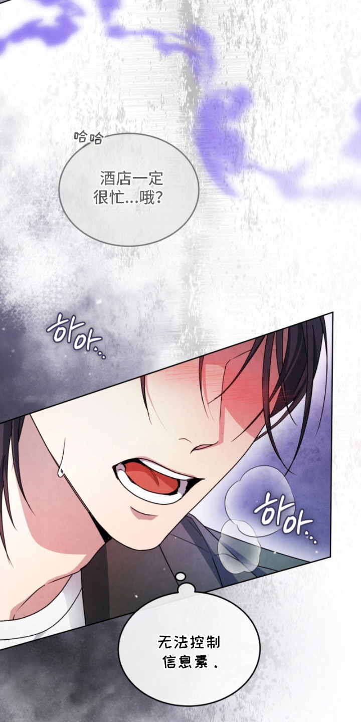 相克陷阱漫画,第20章：发热期3图