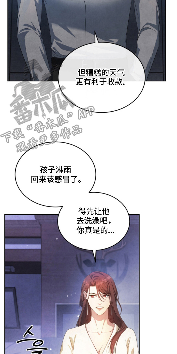 相克为财漫画,第11章：果决5图