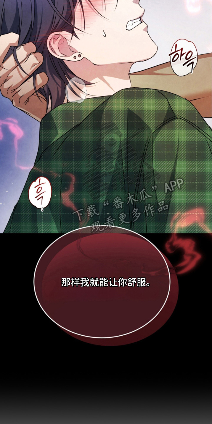 相克陷阱漫画书全新漫画,第21章：气喘吁吁1图