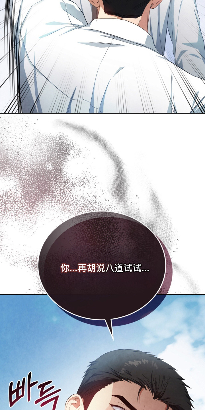 相克陷阱漫画,第10章：信息素1图