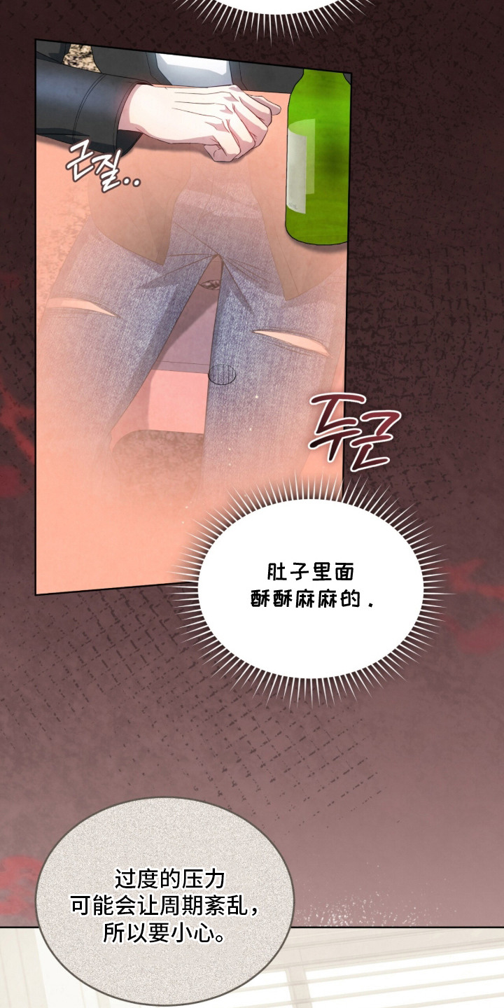 相克陷阱漫画免费观看漫画,第18章：烦心事5图