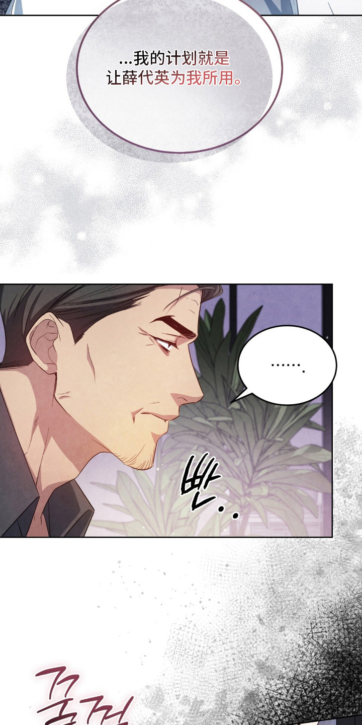 相克陷阱漫画,第16章：耍着玩4图