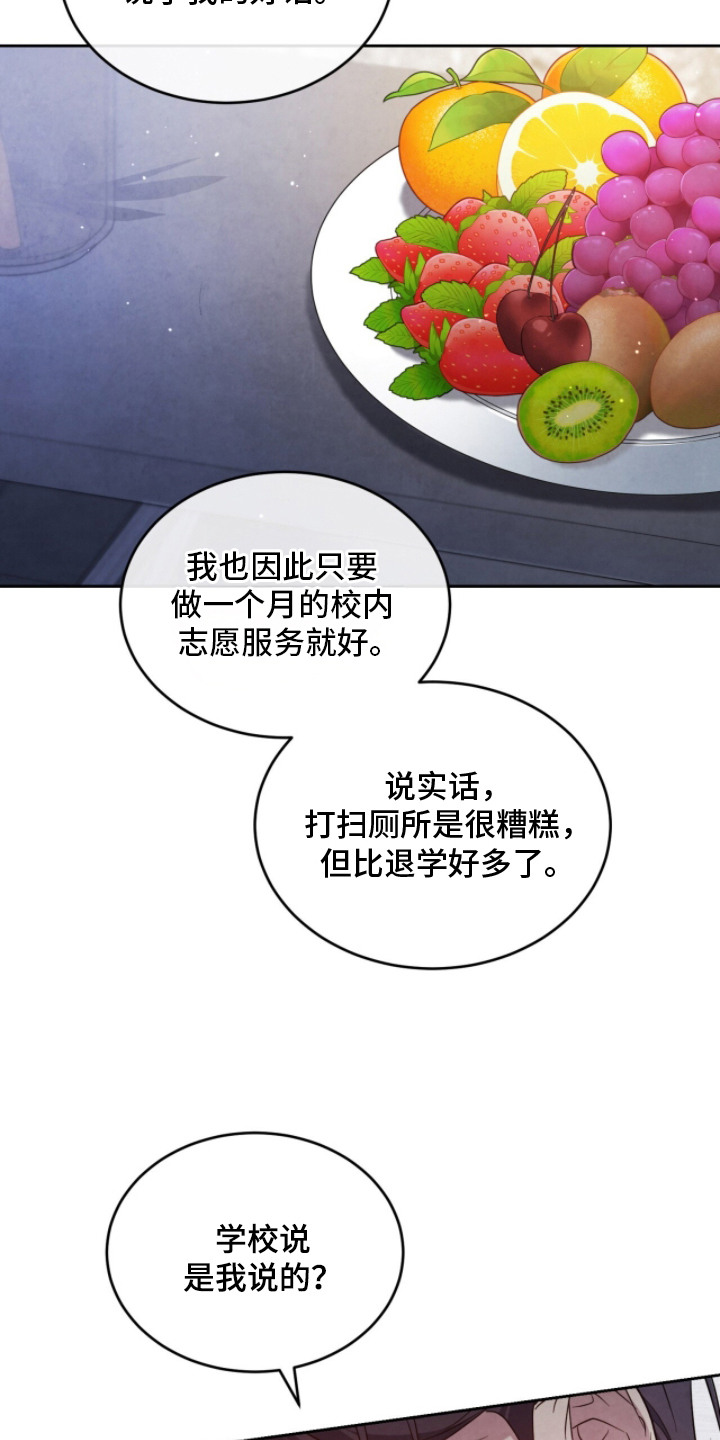 相克陷阱漫画,第13章：探望1图