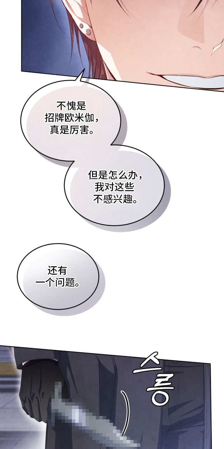 相克陷阱漫画,第9章：亲自处理5图