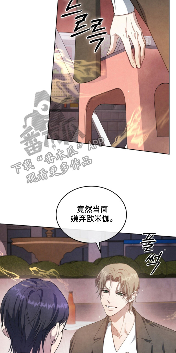 相克的药漫画,第19章：嫌弃5图