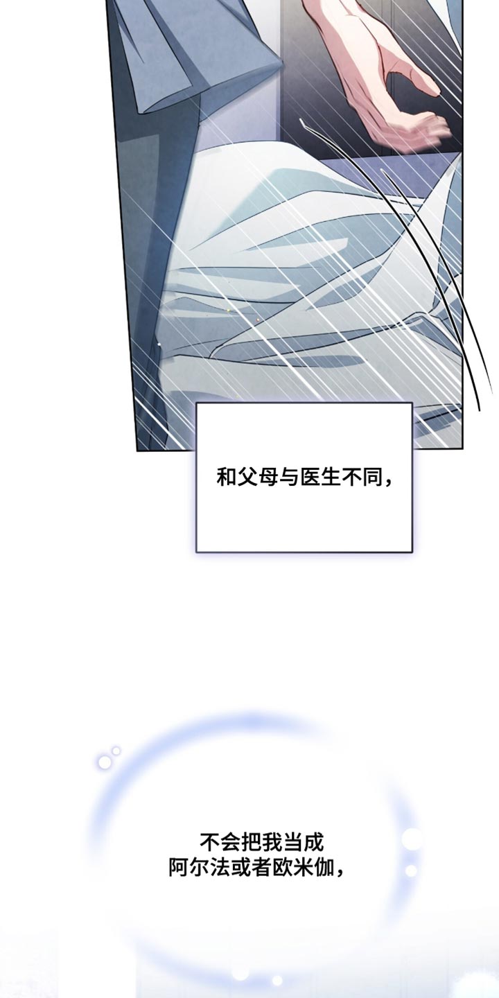 相克陷阱漫画,第27章：肮脏的世界3图