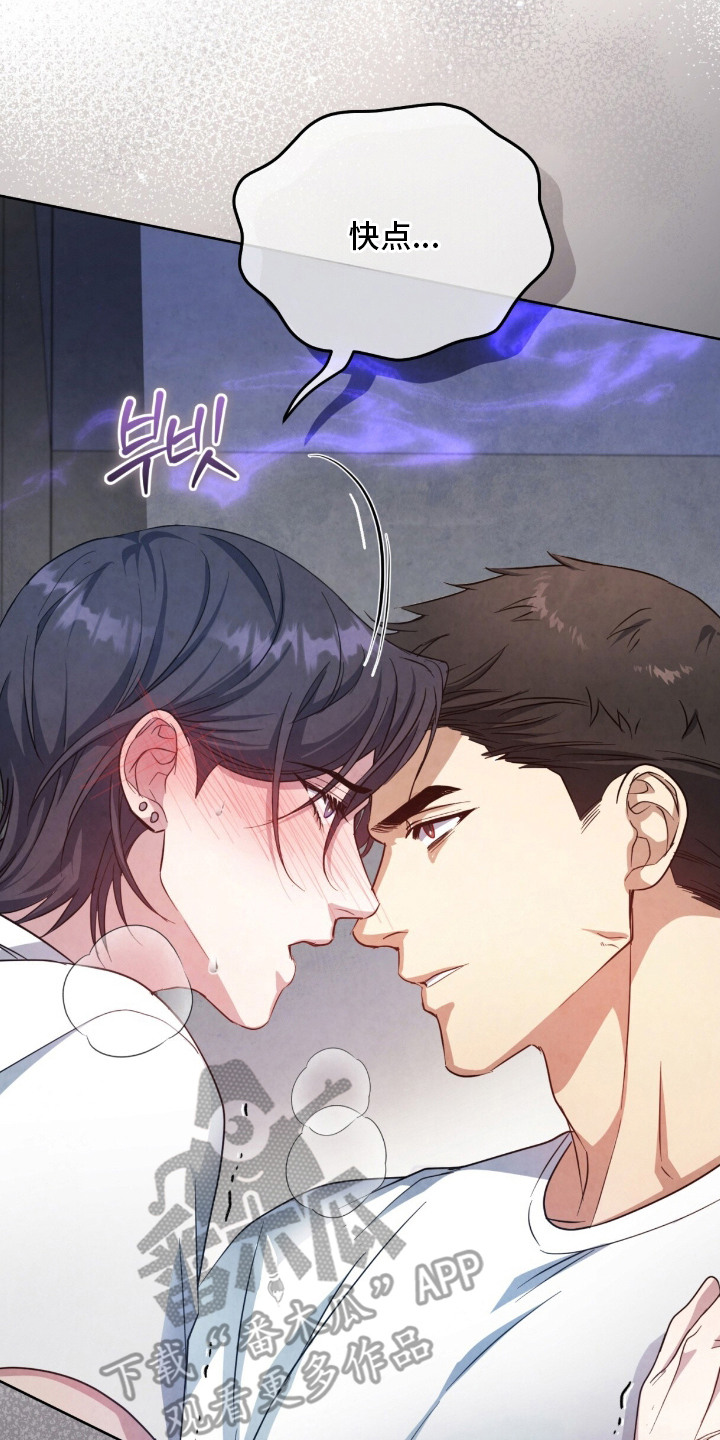 相克相生漫画,第22章：忍不住5图