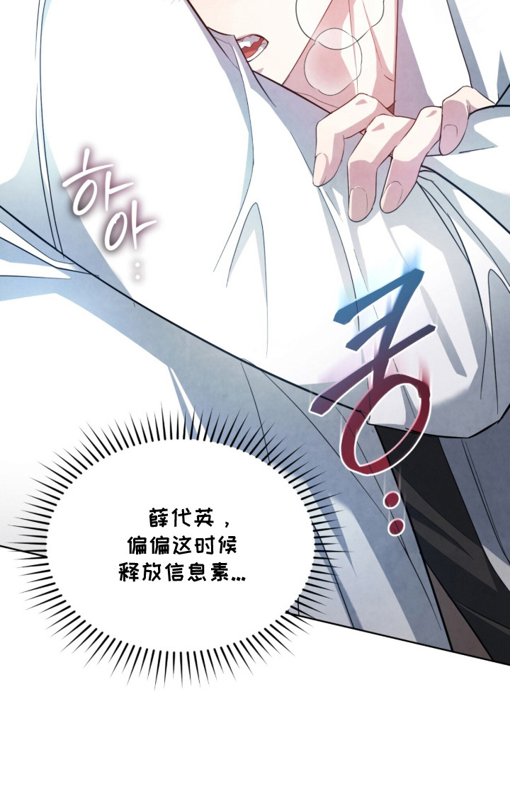 相克陷阱漫画,第10章：信息素5图