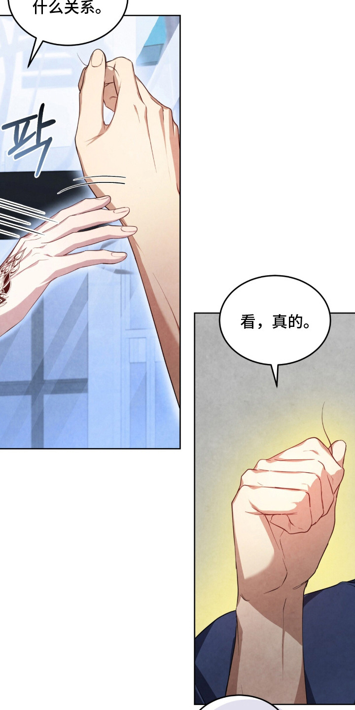 相克陷阱漫画全卷漫画,第7章：搭话4图