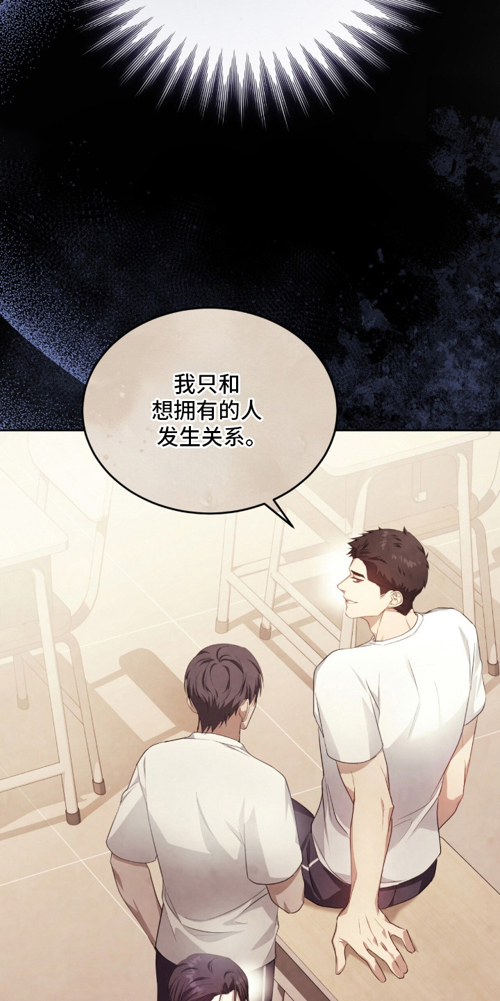 相克陷阱漫画,第8章：捉弄人1图