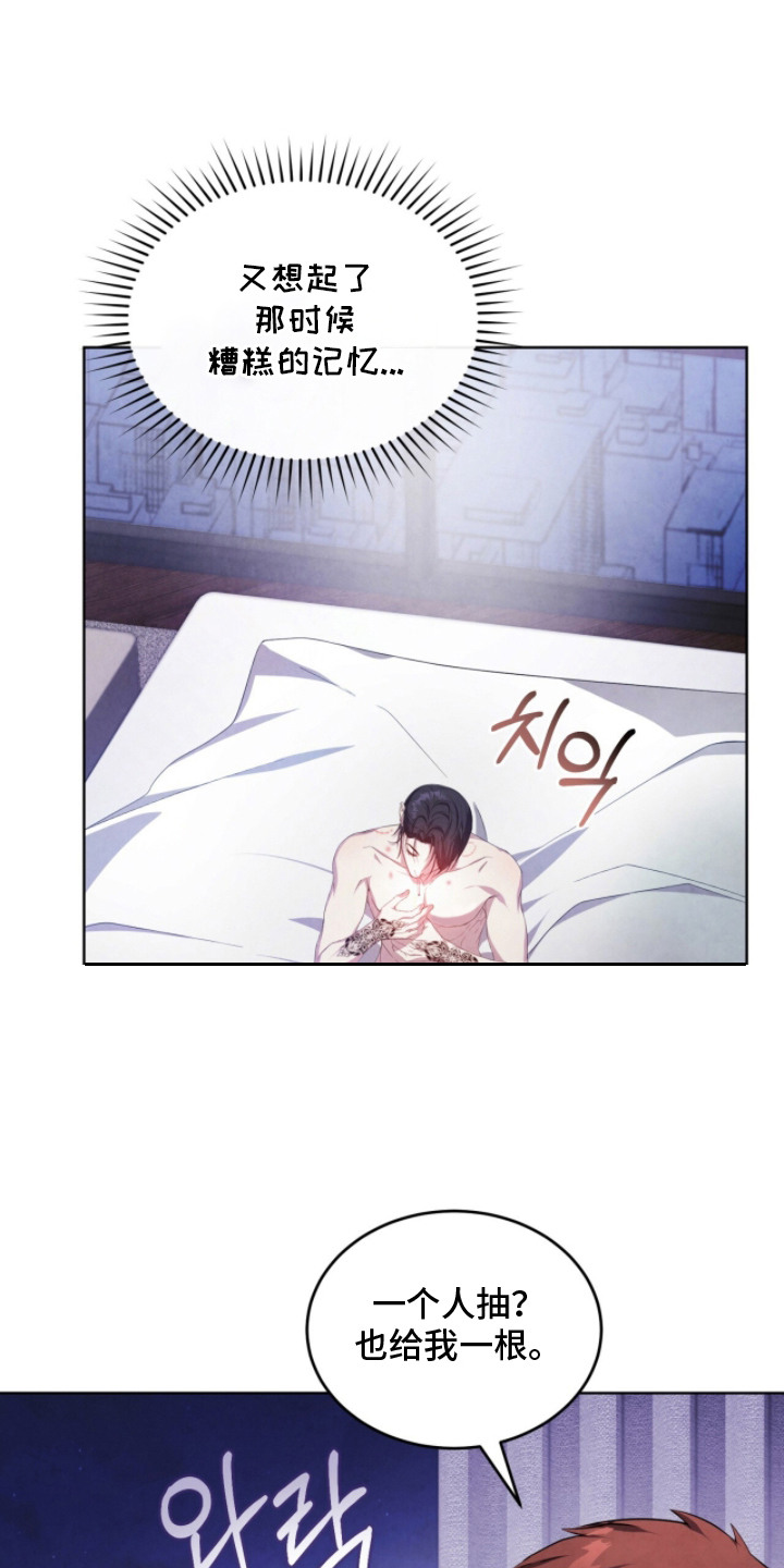 相克陷阱漫画,第5章：被看穿1图