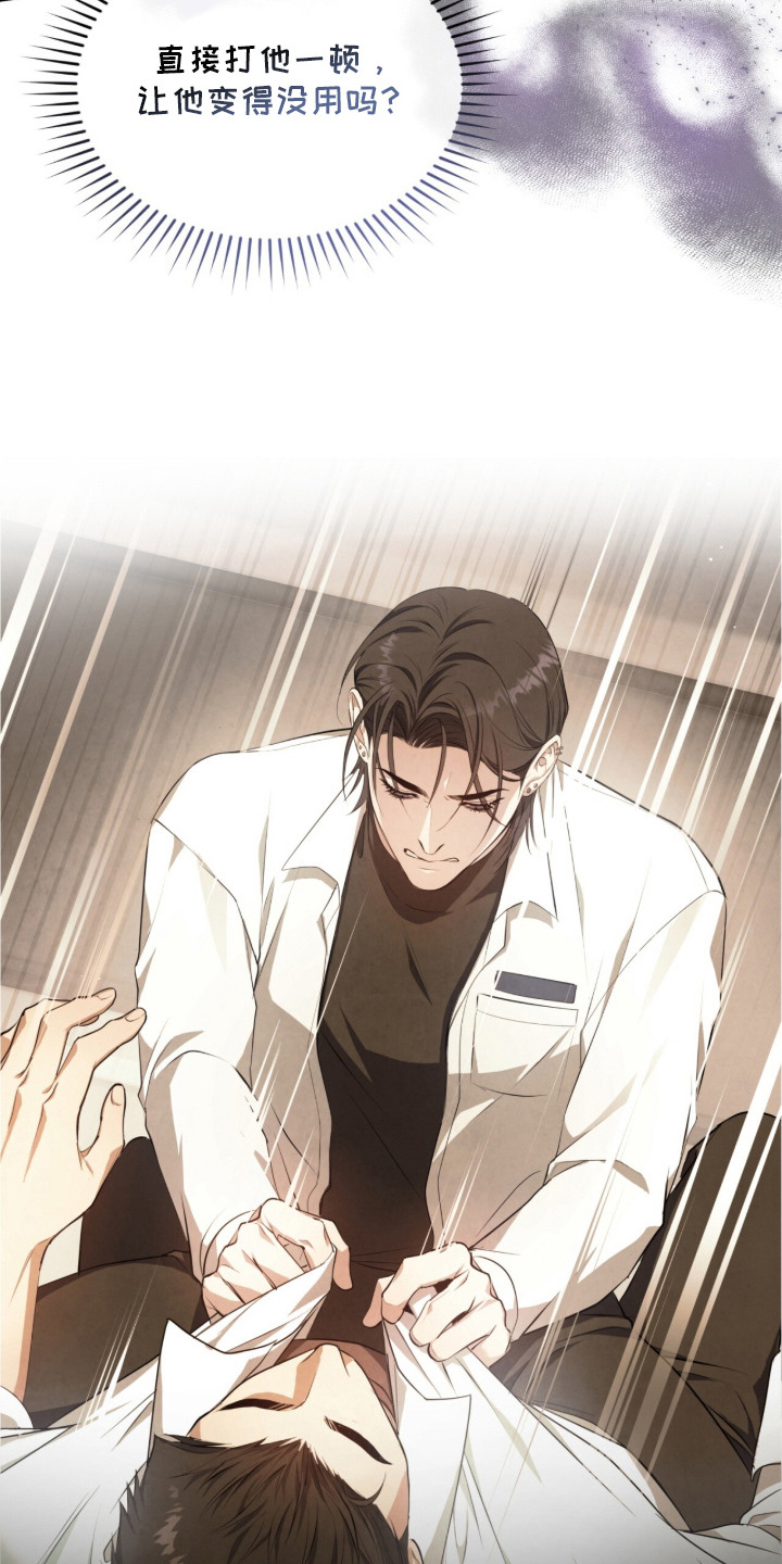 相克陷阱漫画免费观看漫画,第18章：烦心事4图