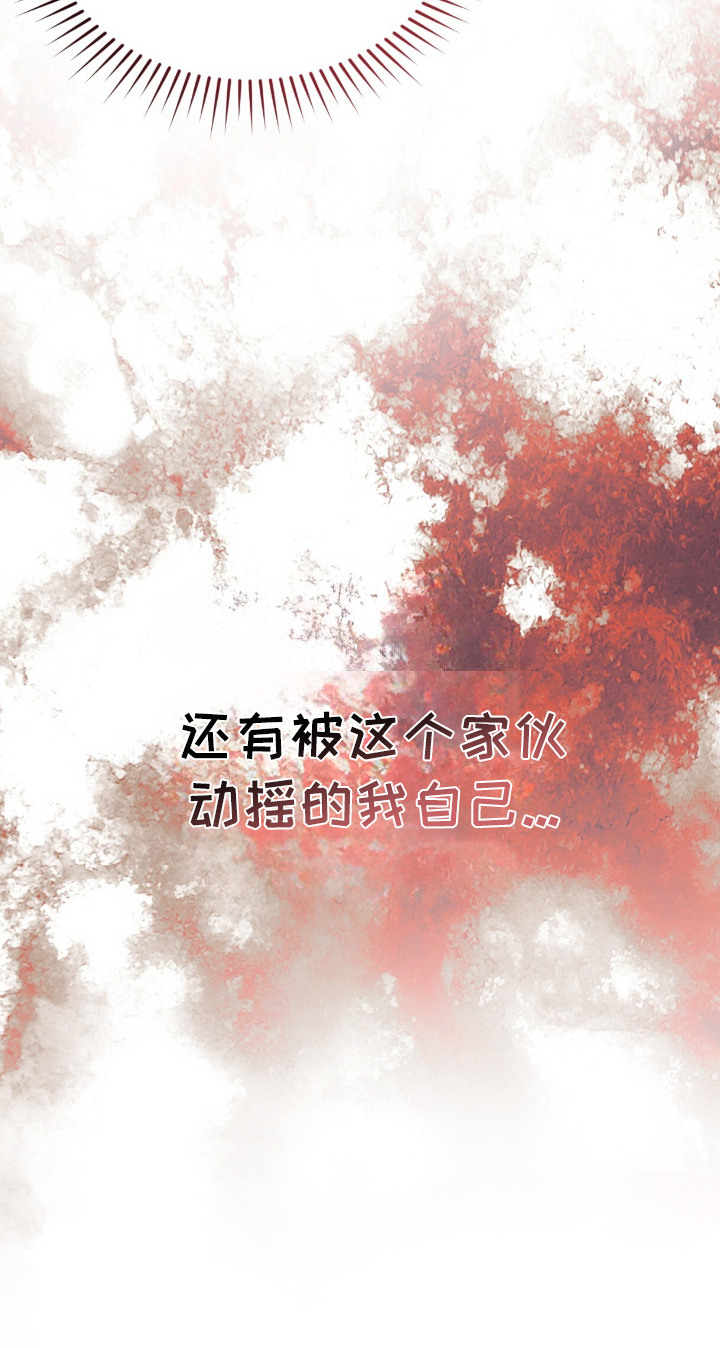 相克陷阱漫画全卷漫画,第14章：内心动摇4图