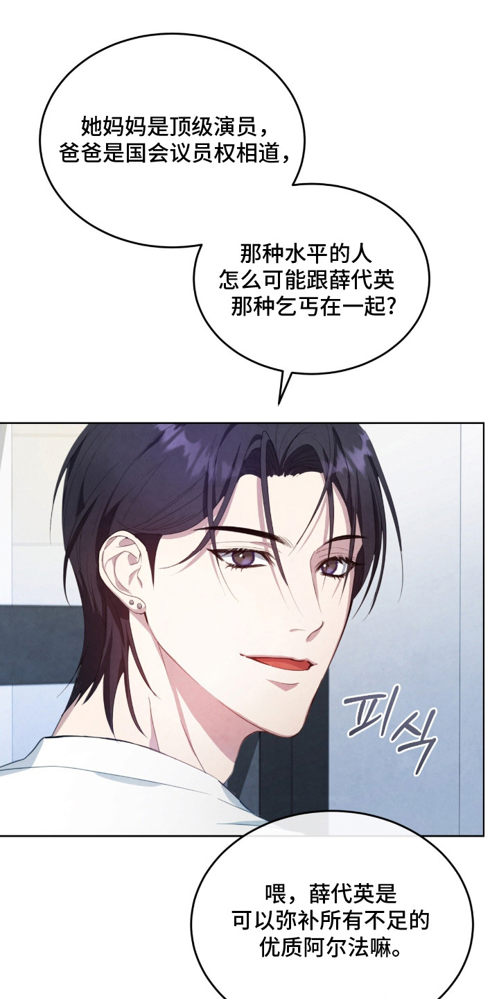 相克陷阱漫画全卷漫画,第6章：很相似1图