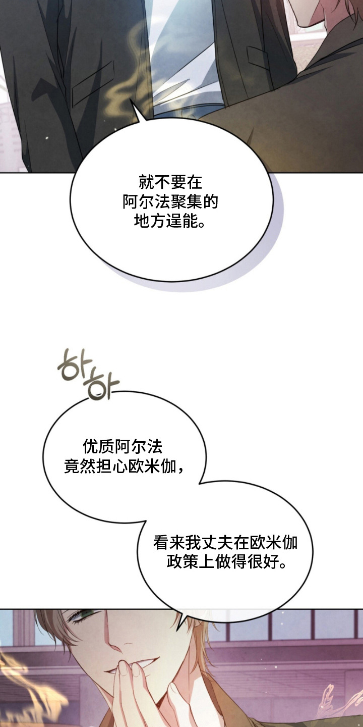 相克的药漫画,第19章：嫌弃5图